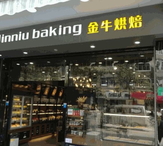 金牛面包连锁店